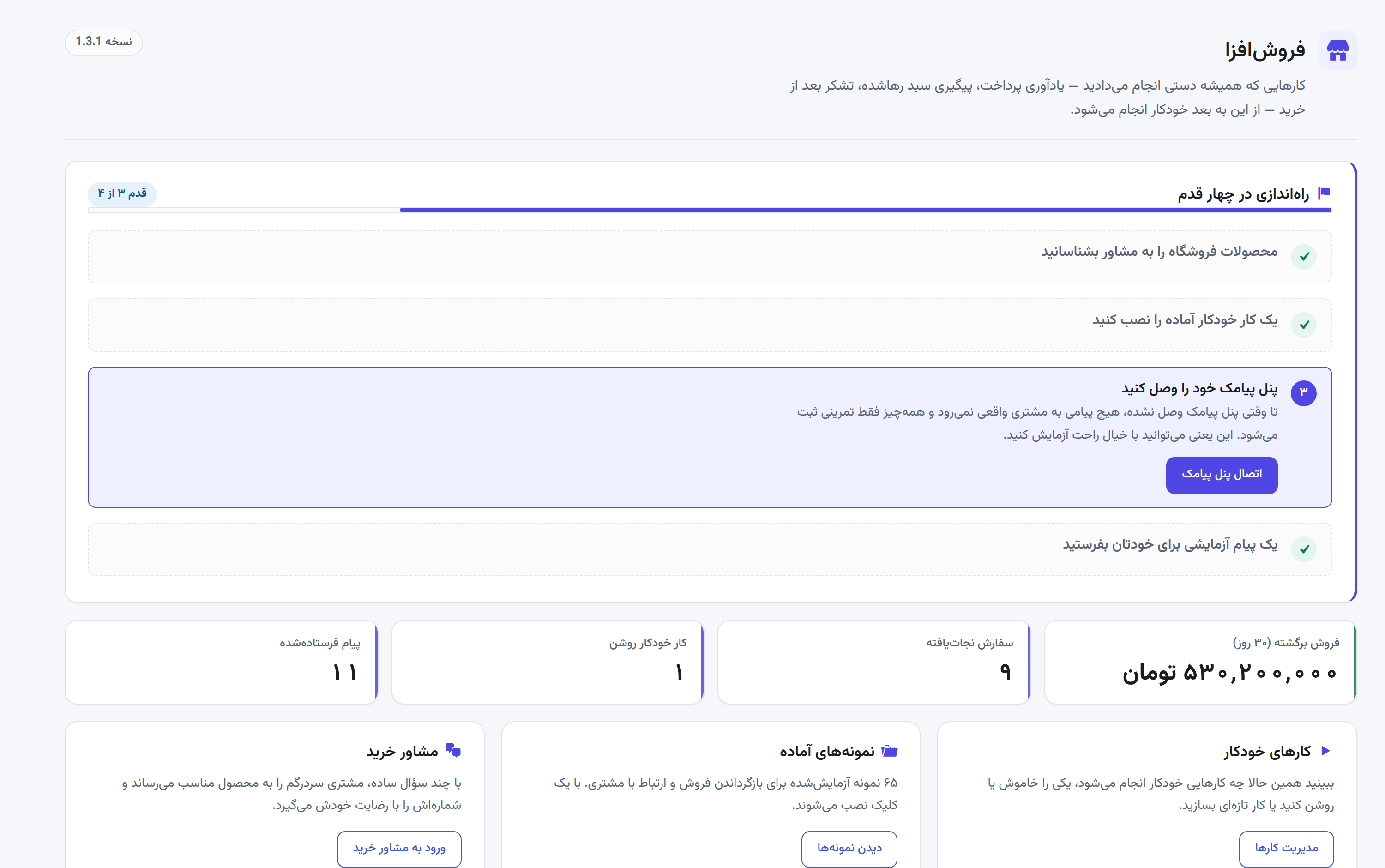 پیشخوان فروش‌افزا: چک‌لیست راه‌اندازی و گزارش فروش برگشته